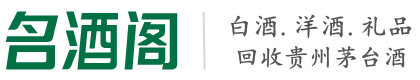 石阡县易行烟酒回收店